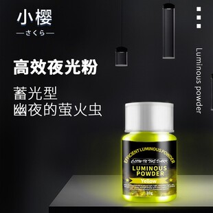 小樱夜光粉荧光沙DIY水晶滴胶材料封入物填充物UV流沙麻将荧光粉