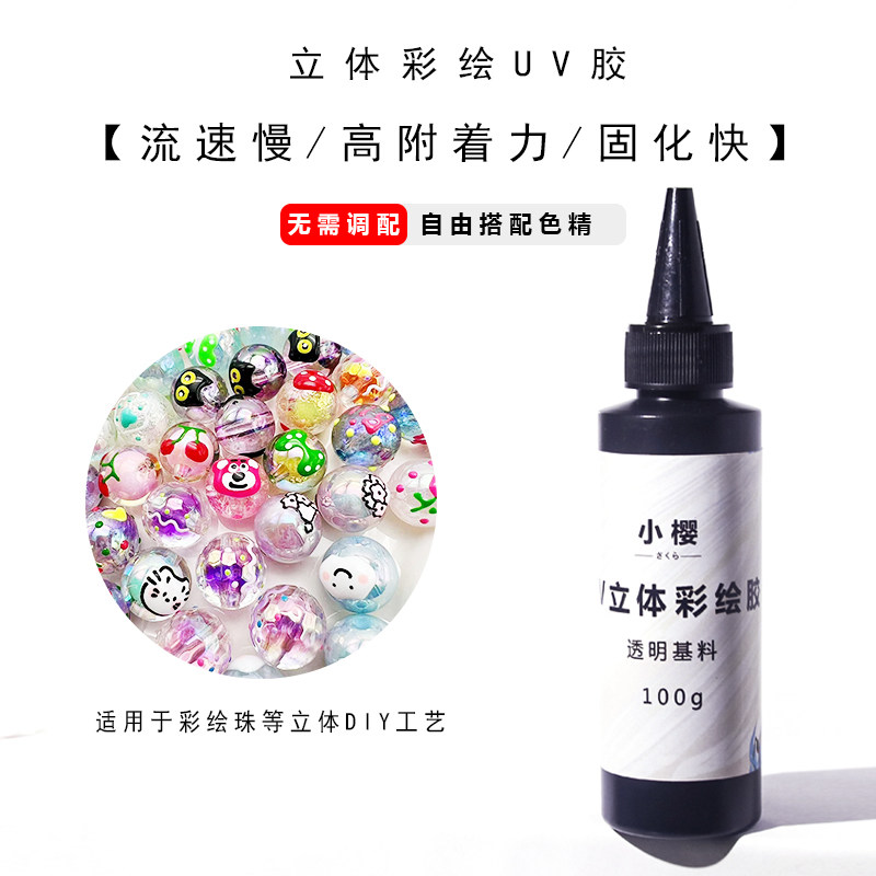 小樱UV滴胶立体彩绘胶彩绘珠绘画胶稠胶手绘造型调色紫外线固化_虎窝淘
