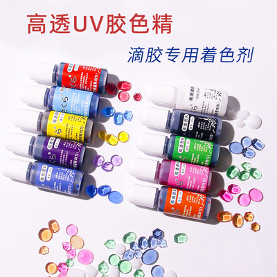 diy戒指手镯饰品uv滴胶色精