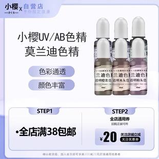 小樱水晶滴胶色精手工diy材料环氧树脂ab胶模具透色素UV染色剂
