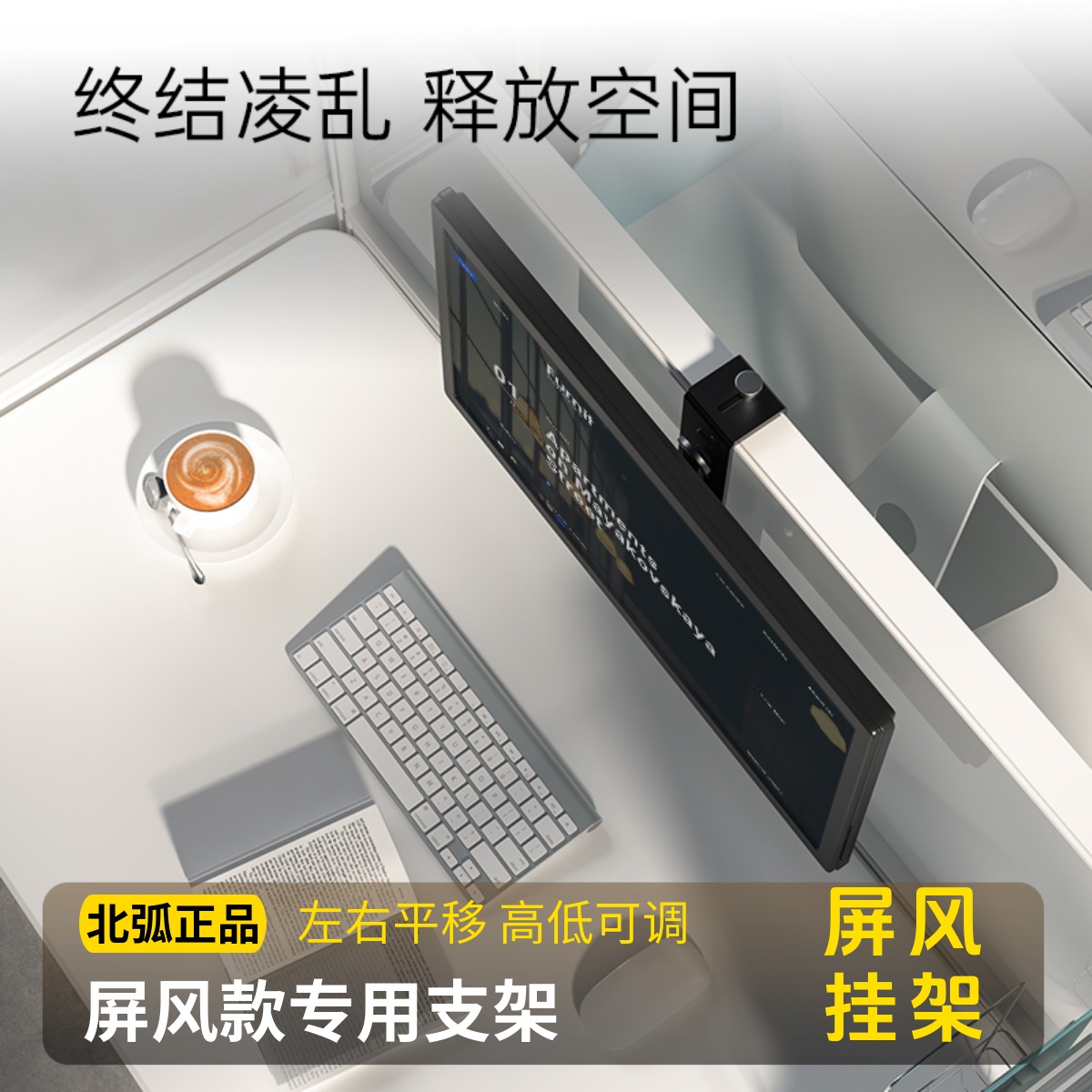 北弧工位显示器支架办公位屏风挂架显示屏隔板增高悬臂电脑底座