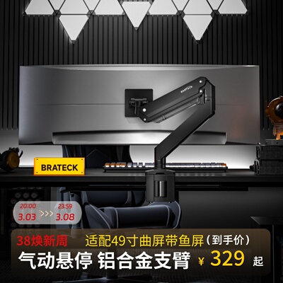 Brateck北弧显示器支架电脑显示屏曲面带鱼屏增高架免打孔