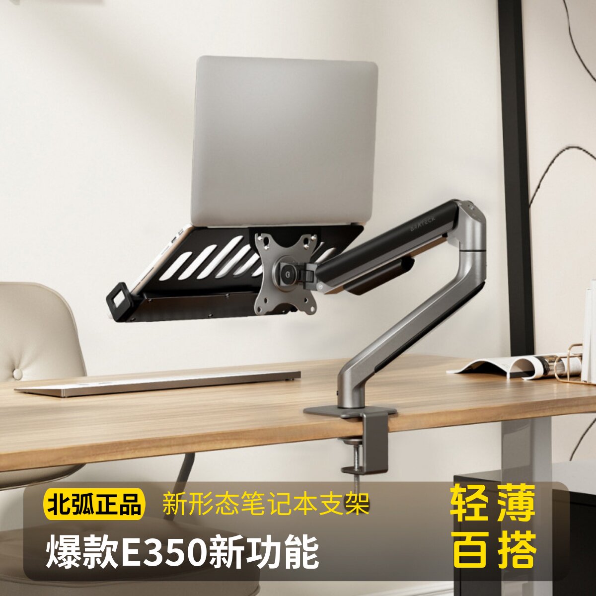 笔记本支架显示器支架北弧E350图片