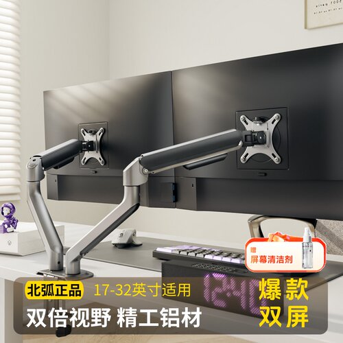 北弧双屏显示器支架北狐E350