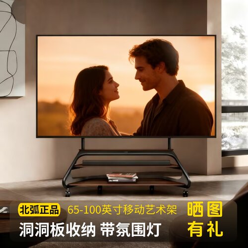 北弧可移动电视机柜落地艺术支架