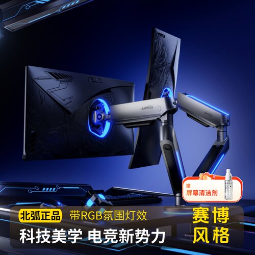 Brateck北弧显示器支架带RGB灯效