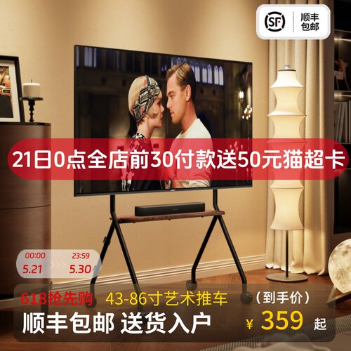 北弧落地电视支架带轮北狐FS350