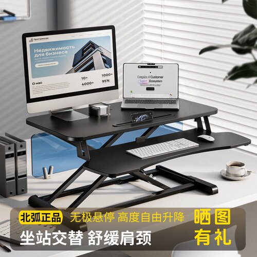 北弧站立办公升降桌北狐D450