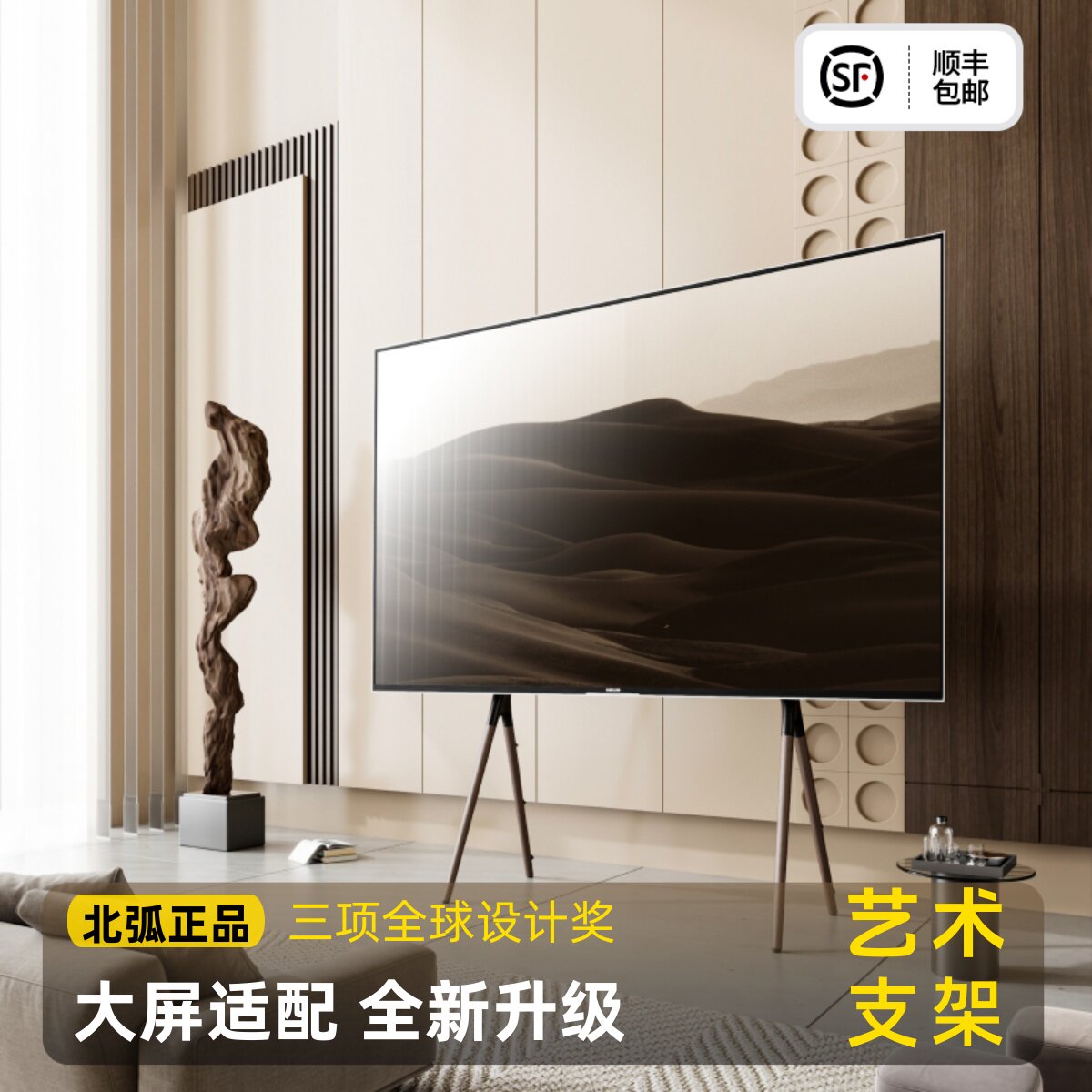 电视机落地艺术支架可移动北弧