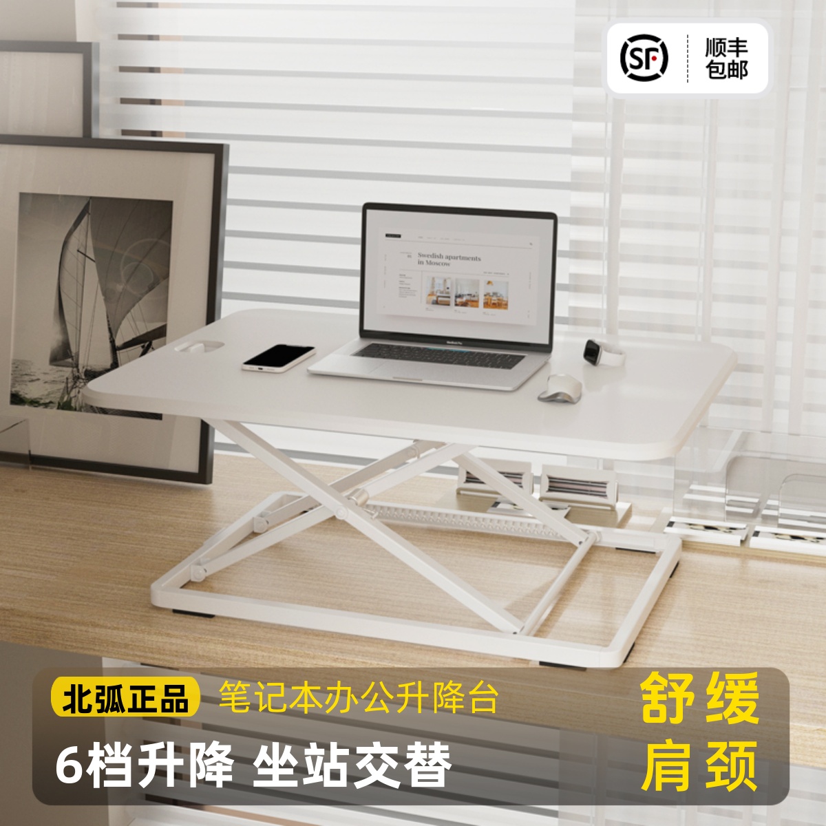 站立办公笔记本升降桌简约现代