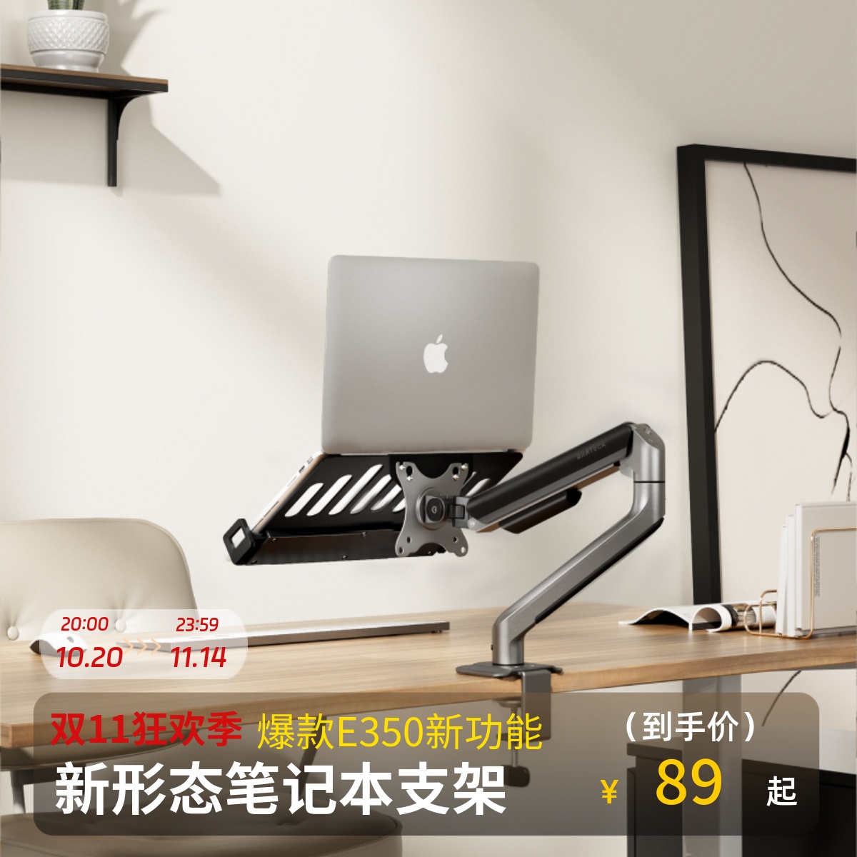 笔记本支架显示器支架北弧E350
