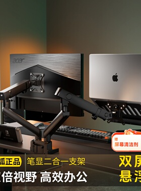 北弧双屏显示器支架笔记本二合一托盘屏幕底座机械臂升降架E500