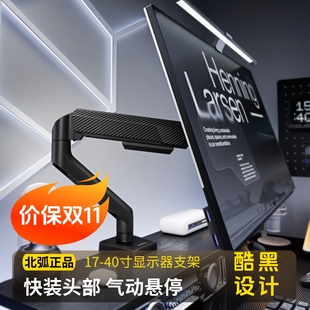大承重显示器支架机械臂电脑显示屏幕快装 悬臂北弧E430适用于卓威