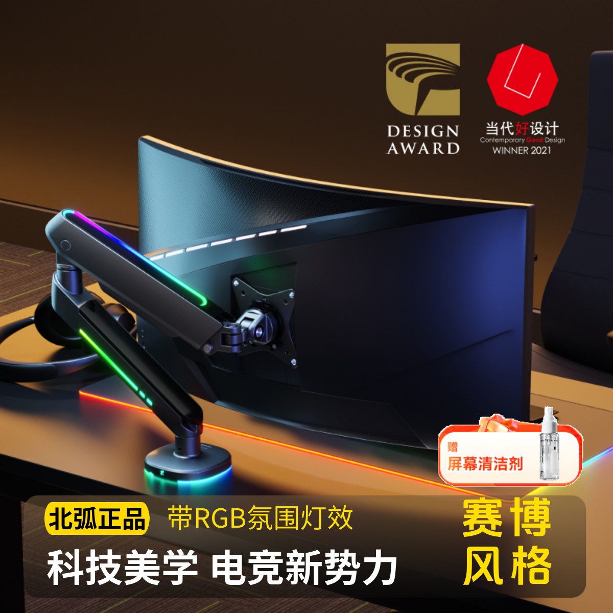 北狐E700电脑显示器支架电竞支架