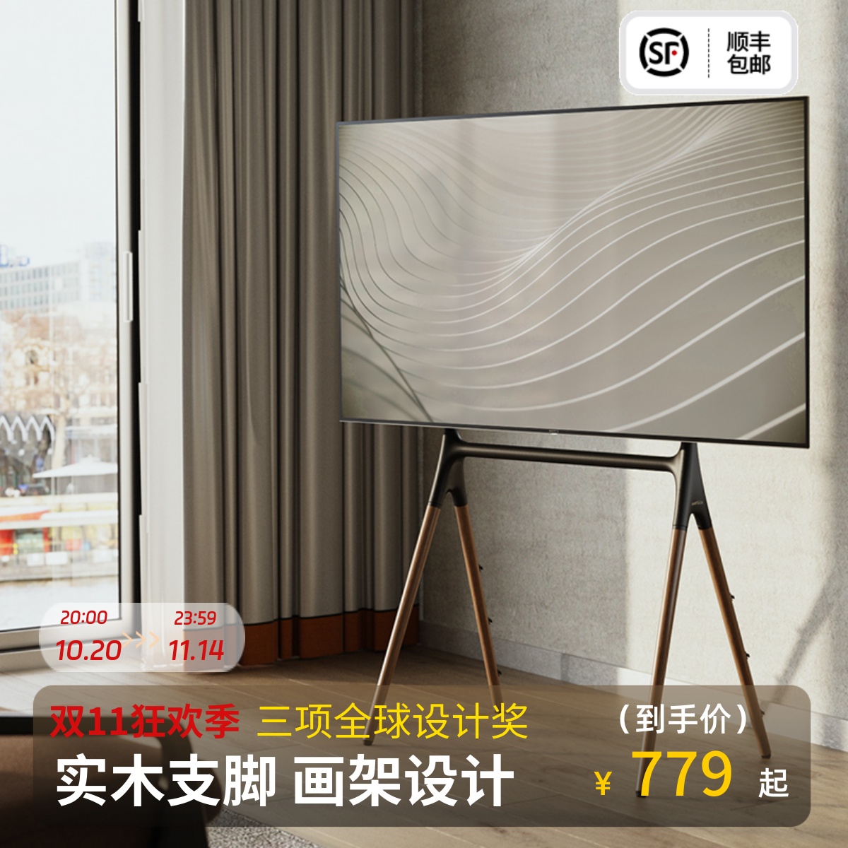 北弧FS600电视机落地支架可移动