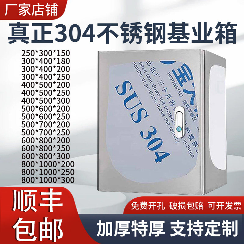304不锈钢配电箱室内加厚明装基业箱挂墙户内电源箱监控箱控制箱