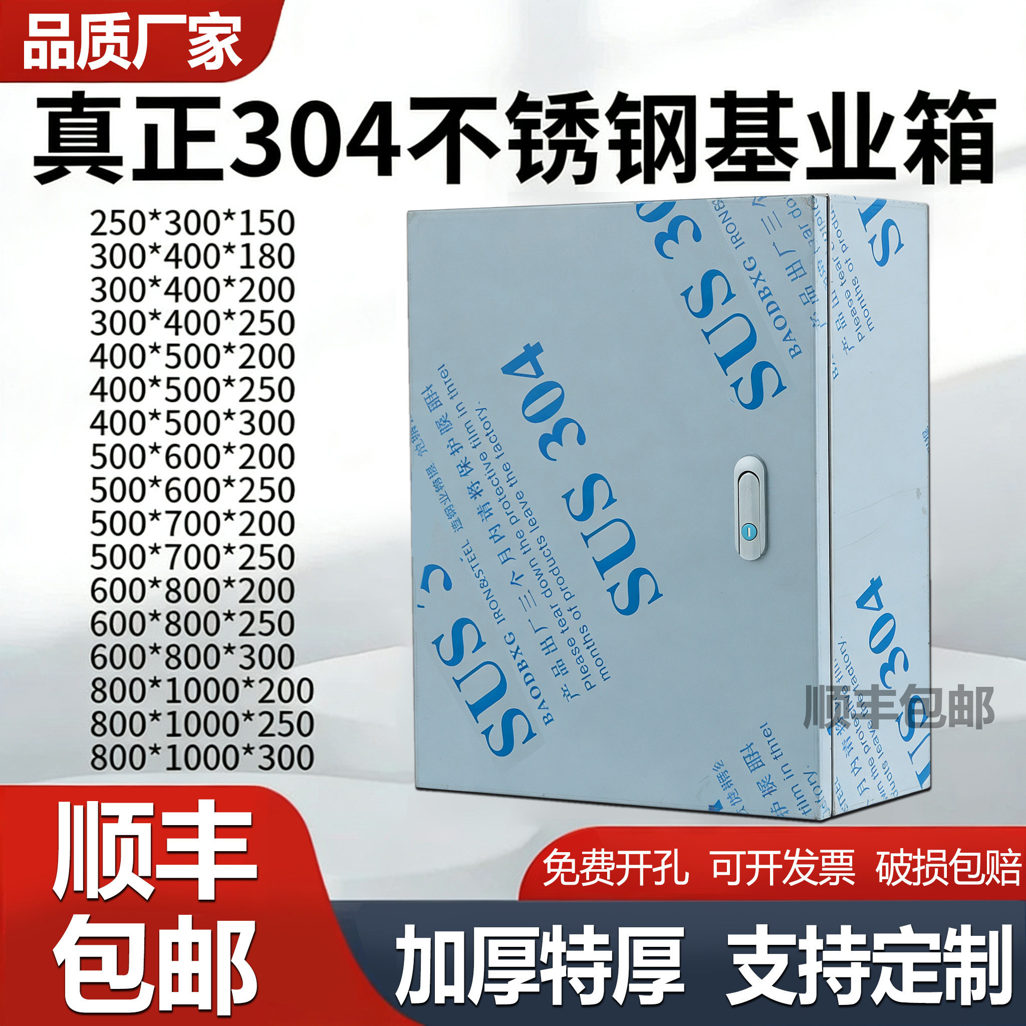 304不锈钢配电箱室内加厚明装基业箱挂墙户内电源箱监控箱控制箱