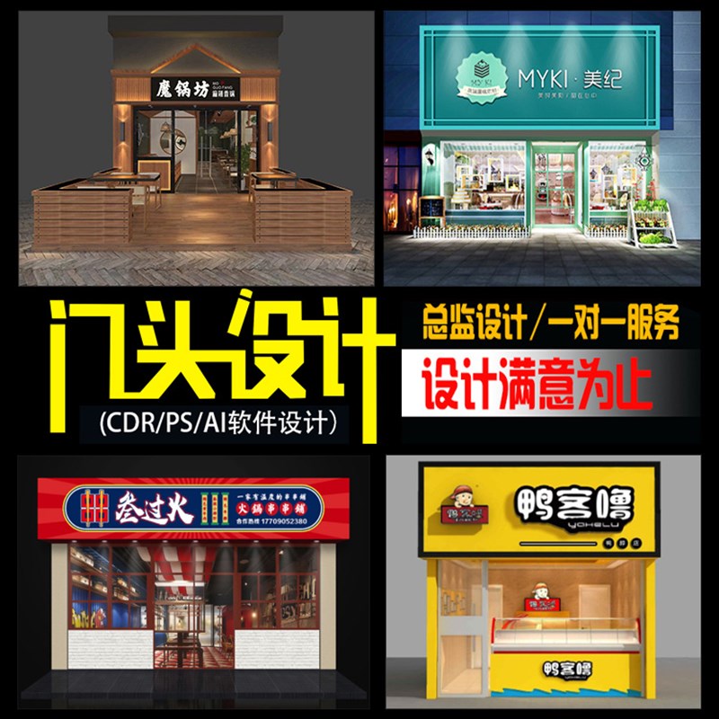 门头设计效果图装修商店铺牌匾店面leogo设计店招门面