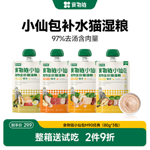 食物链小仙包M90猫主食湿粮包混合生骨肉成幼猫粮罐头老年猫专用