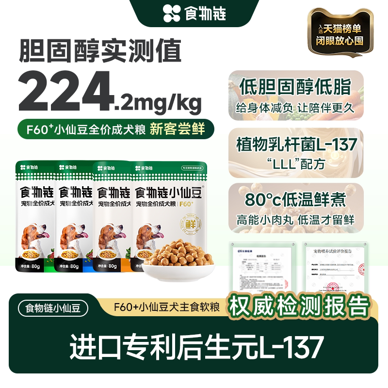 食物链小仙豆成犬软粮23g*4 9.5元 - 美泡泡