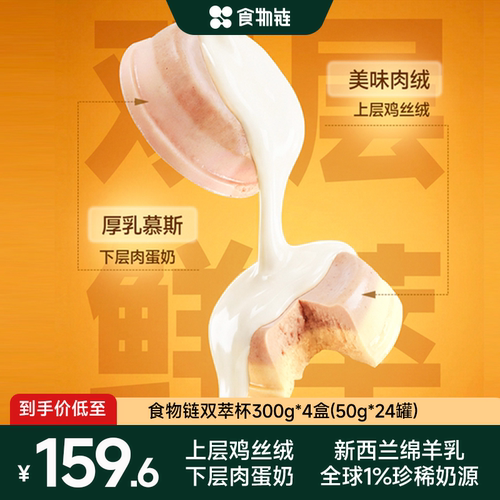 【会员囤货】食物链双萃杯全价猫用湿粮成老猫补水粮主食罐A2羊乳