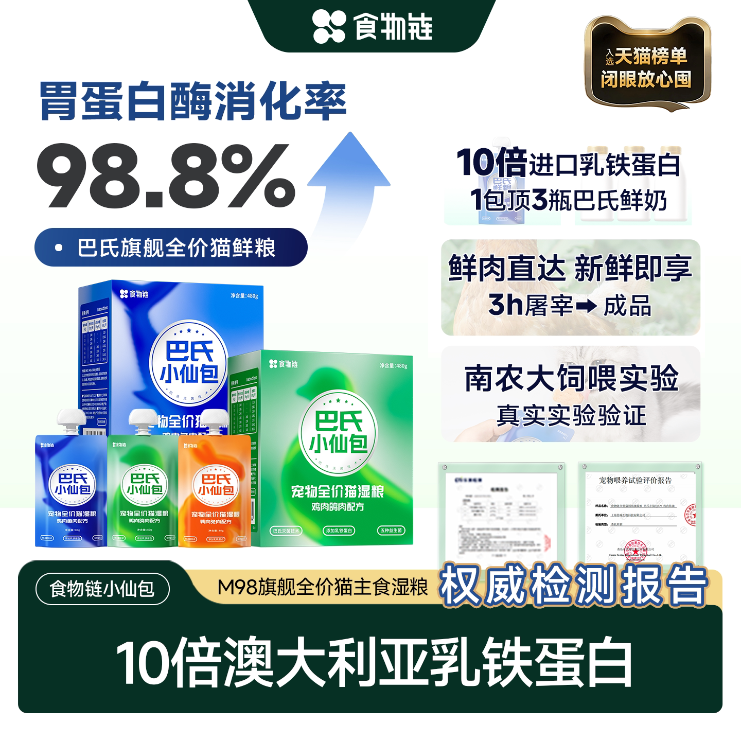 食物链M98小仙包80g*7 11.3元 - 86线报