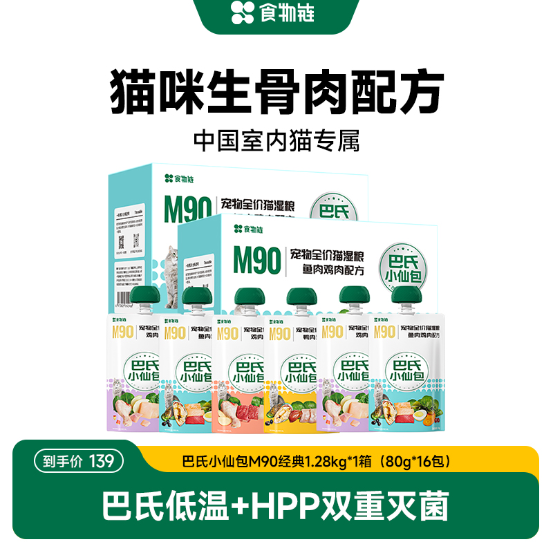 【胃蛋白酶消化率高達98.6%】食物鏈巴氏經(jīng)典小仙包貓濕糧主食