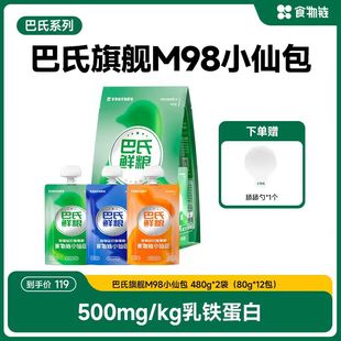 直播間專屬 食物鏈巴氏M98小仙包乳鐵蛋白貓咪營(yíng)養(yǎng)鮮肉主食