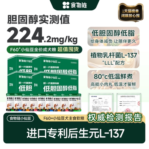 【会员囤货低脂低胆固醇主食】食物链小仙豆全价狗软粮湿粮罐头餐