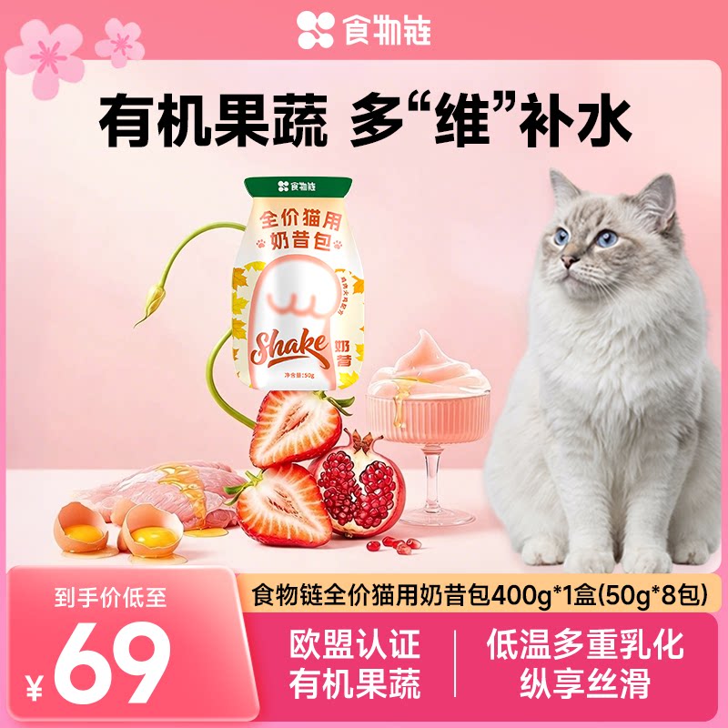 食物链果蔬奶昔猫粮拍3盒更划算