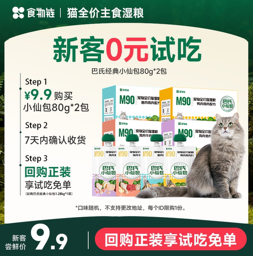 巴氏经典小仙包猫主食新客尝鲜