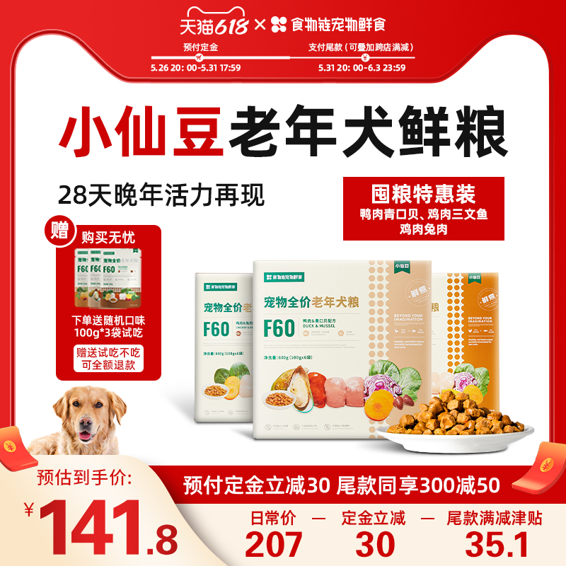 【618预售】食物链小仙豆F60老年犬通用全期狗粮湿粮鸡兔鸭鱼肉|ruв категории животное/Животное питание и принадлежностей, собак основных зерновых культур - от Buy2taobao.com для оказания профессиональной услуги покупки агента Taobao
