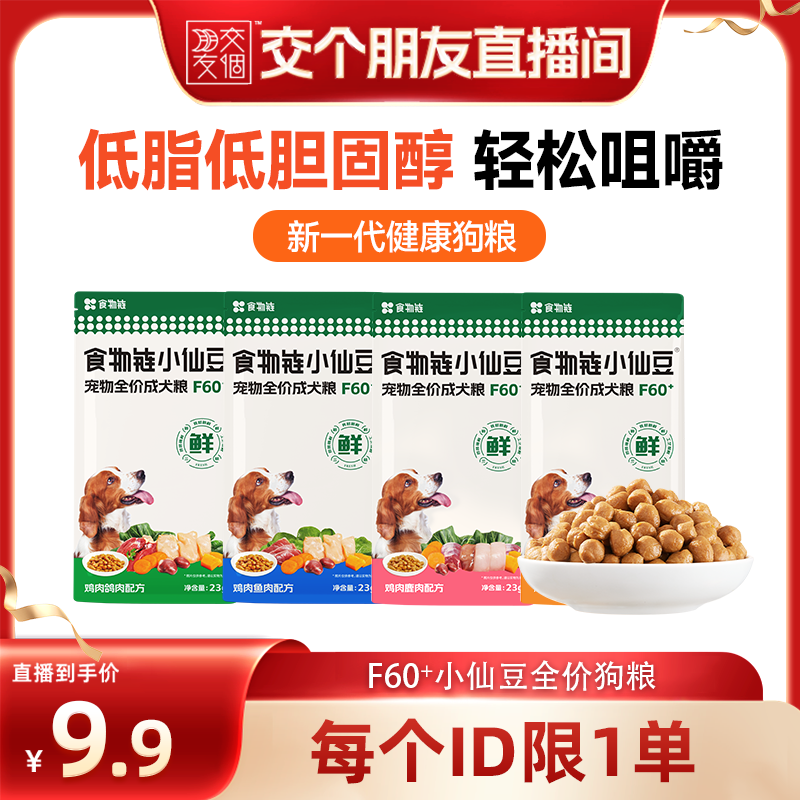 【交个朋友】食物链狗饭全价狗湿粮主食罐头犬餐包低脂成犬粮尝鲜