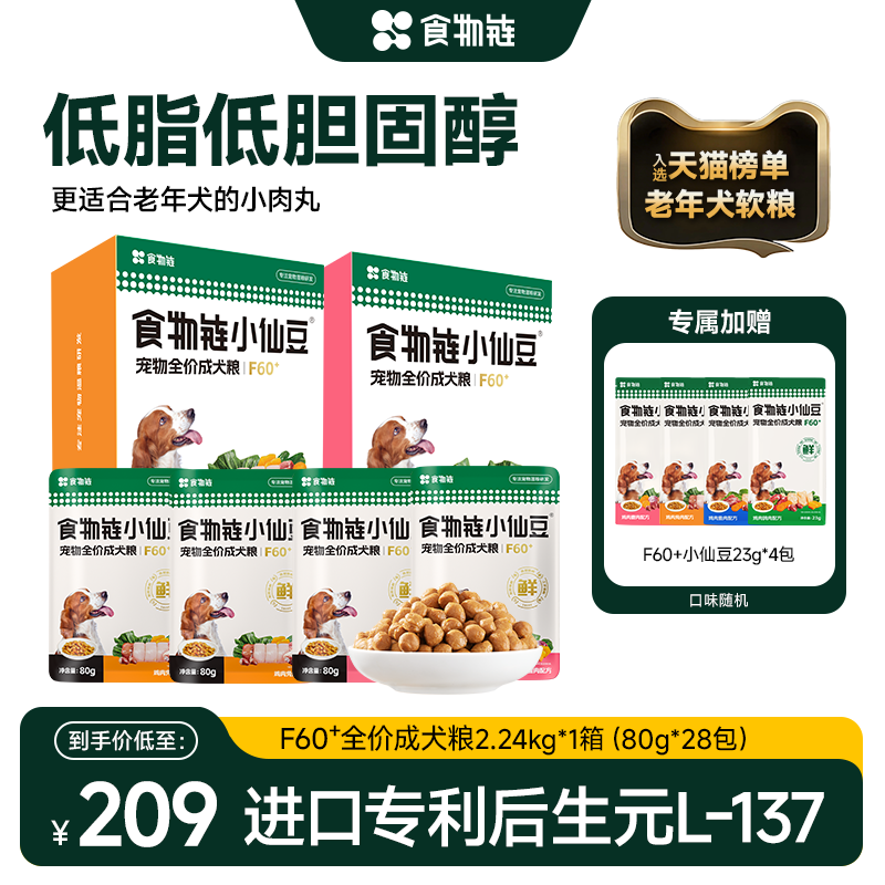 食物链小仙豆成犬湿粮80g*8 43.5元 - 86线报