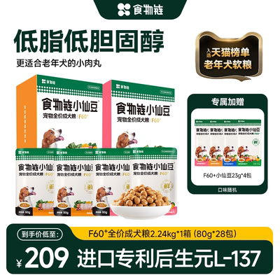 食物链小仙豆狗粮低脂低胆固醇