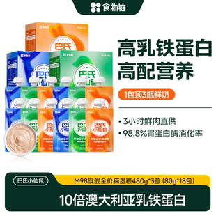 【官方旗舰店】食物链巴氏M98小仙包猫湿粮罐头高乳铁蛋白猫鲜粮