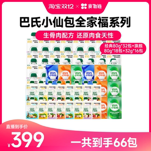 巴氏系列全家福 Mini装 食物链巴氏经典 巴氏旗舰M98 三合一 M90