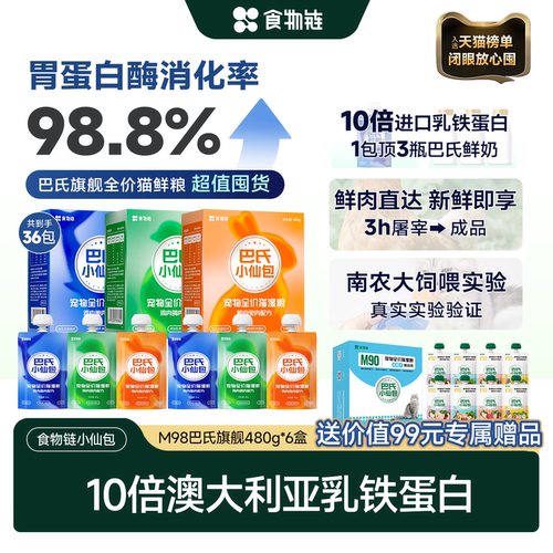 【会员囤货 乳蛋白猫鲜粮】食物链巴氏M98旗舰版猫湿粮全价猫罐头