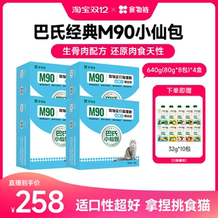小仙包猫主食湿粮补水毛发主食罐 食物链巴氏经典 直播间专属