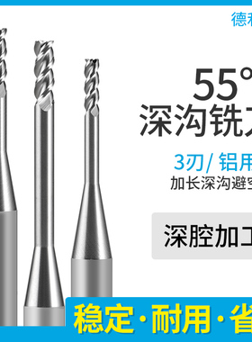 德利星55度铝用3刃钨钢合金避空深沟加长铣刀深孔深腔加工CNC刀具