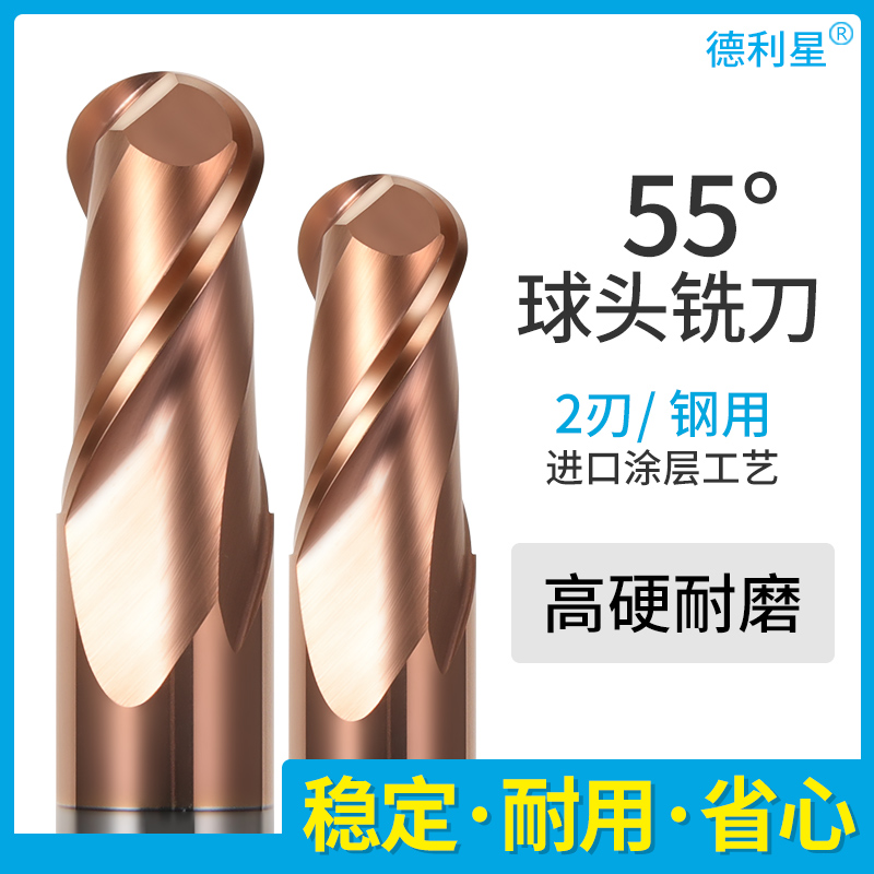 德利星度钨钢加长球头立铣刀
