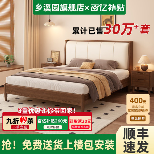 乡溪园舒适软包床2025爆款实木床