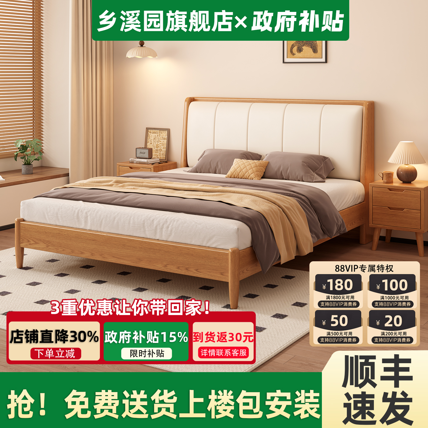 国家补贴！乡溪园软包床实木床