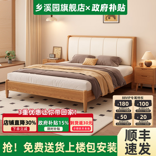 国家补贴！乡溪园软包床实木床