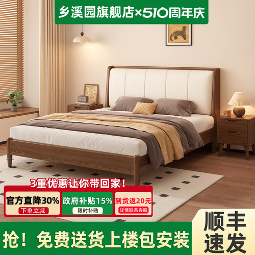 国家补贴！乡溪园软包床实木床