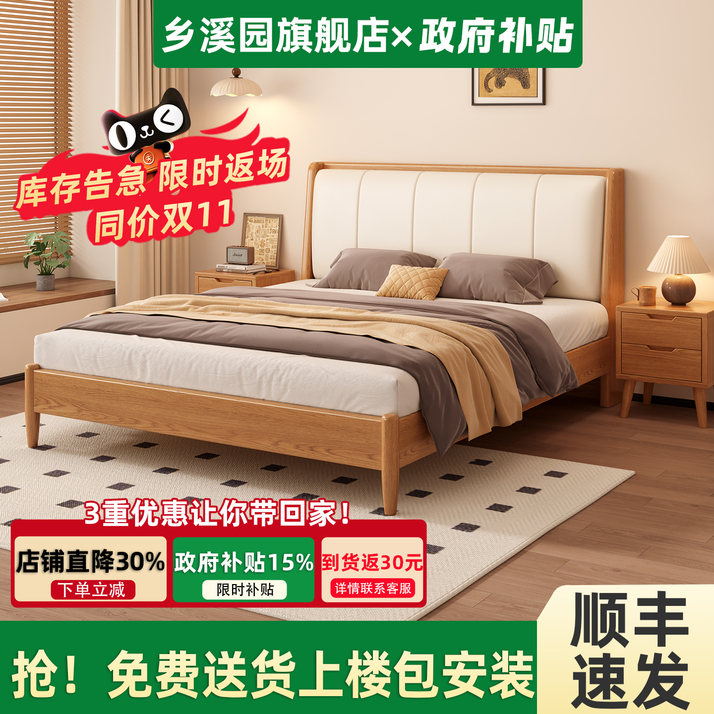 国家补贴！乡溪园软包床实木床