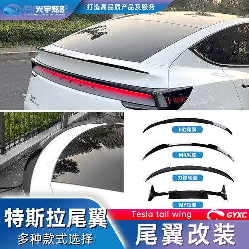 光宇炫彩-特斯拉专用尾翼Model3Modely焕新版改装顶翼无损黑武士