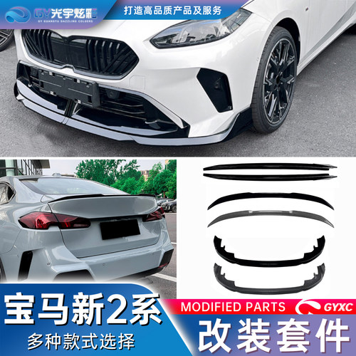 适用于新款1/2系全车包围