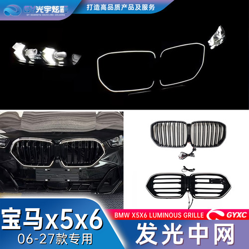 宝马x5x6发光中网G05G065F15F16