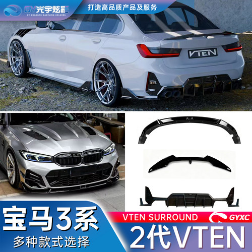 23-26款宝马3系VTEN二代全车专用